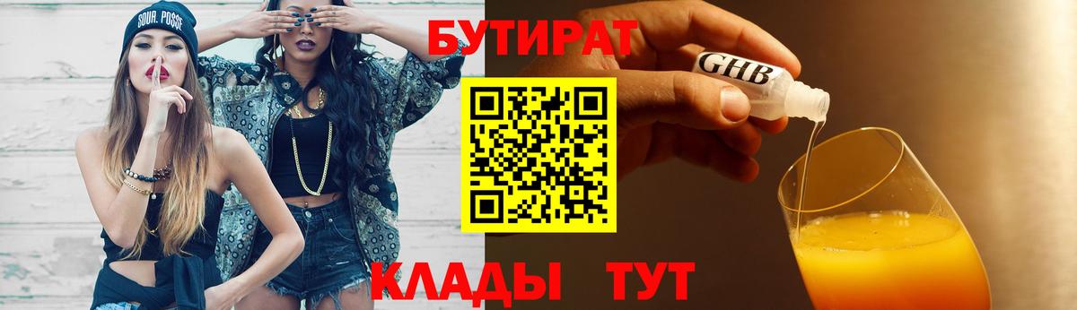 Бутират 1.4BDO  Бутират  Александров  Вход с VPN 