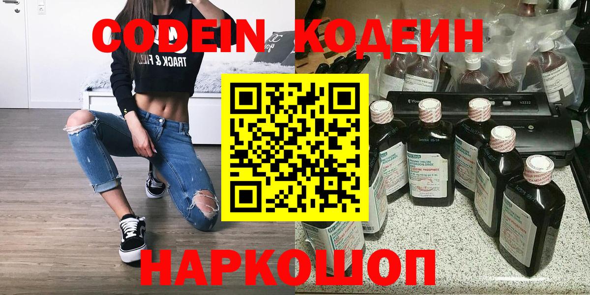 Александров  Кодеиновый сироп Lean Purple Drank  Вход с VPN 