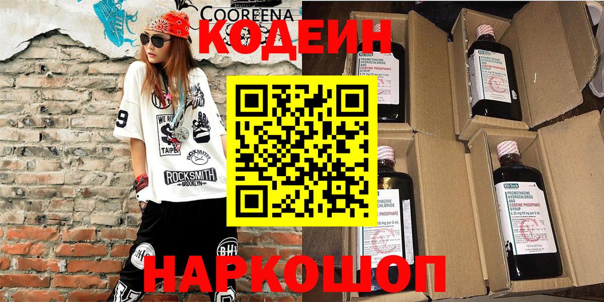 Кодеиновый сироп Lean напиток Lean (лин) Александров