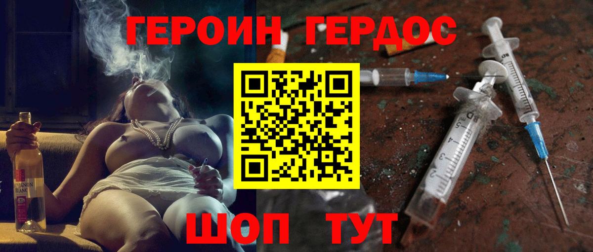 Героин  ГЕРОИН VHQ  Вход с VPN  Александров 