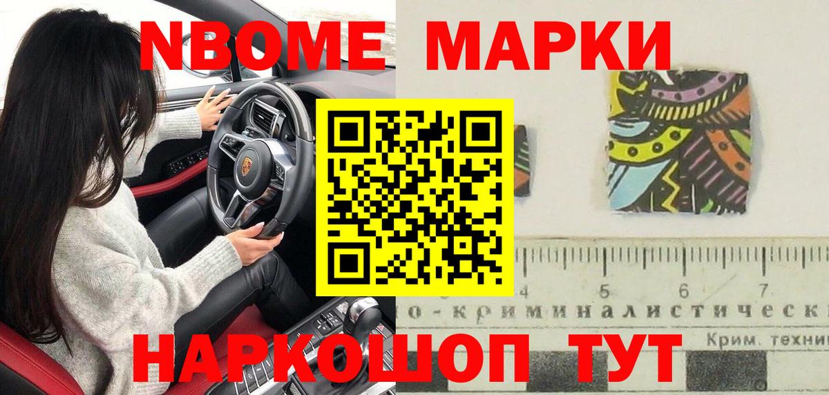 Марки NBOMe 1500мкг  Вход с VPN  Наркотические марки  Александров 